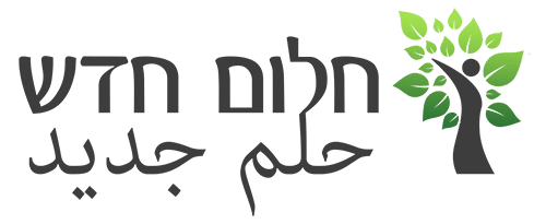 לוגו חלום חדש
