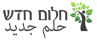 cropped-cropped-Halom-Hadash_Logo_Long.png